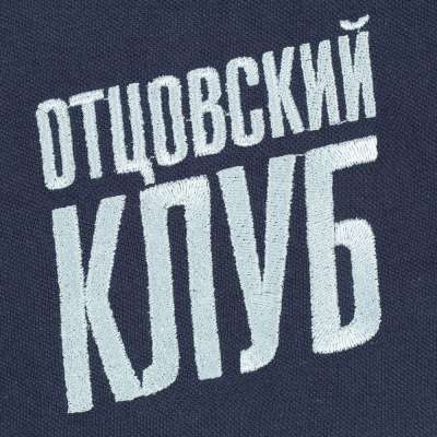 Рубашка поло «Отцовский клуб» под нанесение логотипа