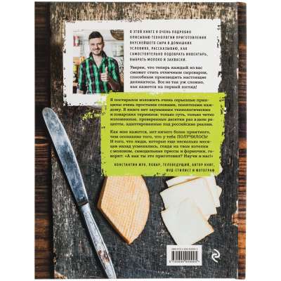 Книга «Домашний сыр» под нанесение логотипа