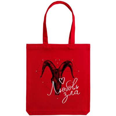 Холщовая сумка «Любовь зла» под нанесение логотипа