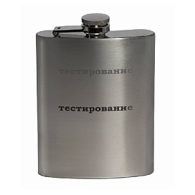 Фляжка MONROE, 235мл с логотипом, рис. 3 — Фляжки BIZGIFT