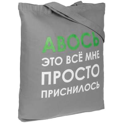 Холщовая сумка «Авось приснилось» под нанесение логотипа