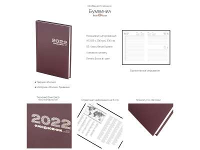 Ежедневник А5 датированный Бумвинил на 2022 год под нанесение логотипа