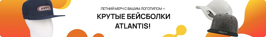 Крутые бейсболки Atlantis