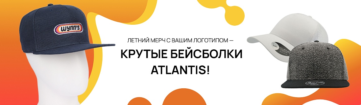 Крутые бейсболки Atlantis