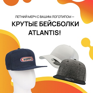 Крутые бейсболки Atlantis