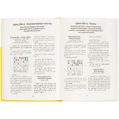 Книга «365 способов быстро выигрывать в шахматы» под нанесение логотипа