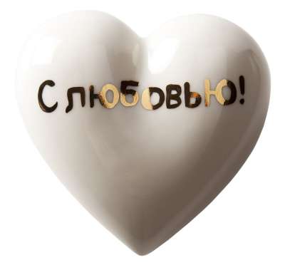 Фарфоровое сердце «С любовью!» под нанесение логотипа