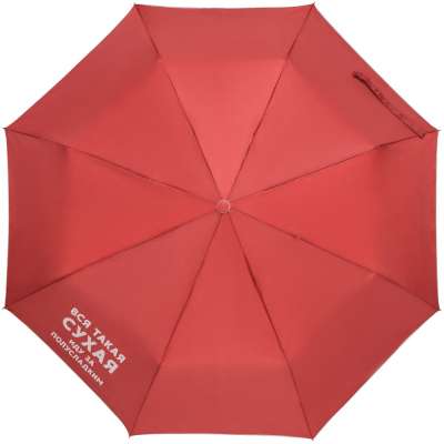 Зонт складной «Вся такая сухая» под нанесение логотипа