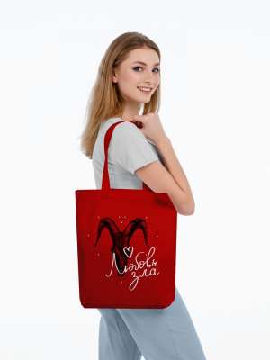 Холщовая сумка «Любовь зла» под нанесение логотипа