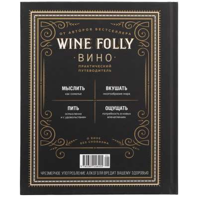Книга Wine Folly под нанесение логотипа