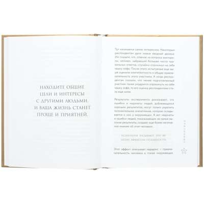 Книга «Золотая книга убеждения» под нанесение логотипа