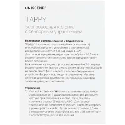 Беспроводная колонка Uniscend Tappy под нанесение логотипа