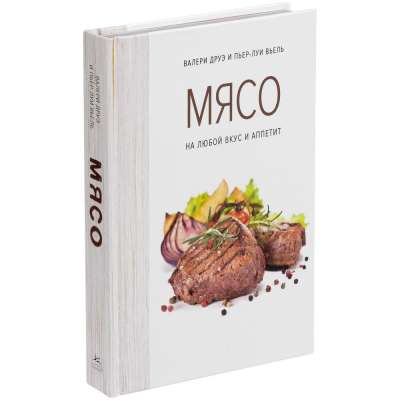 Книга «Мясо. На любой вкус и аппетит» под нанесение логотипа